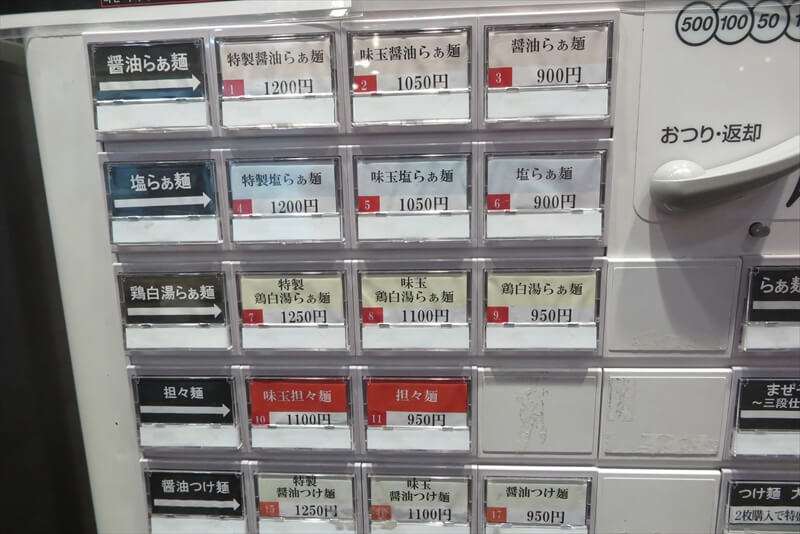 『らぁ麺はやし田 町田店』券売機メニュー写真1