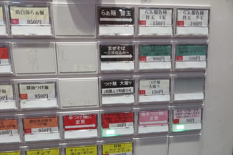 『らぁ麺はやし田 町田店』券売機メニュー写真3