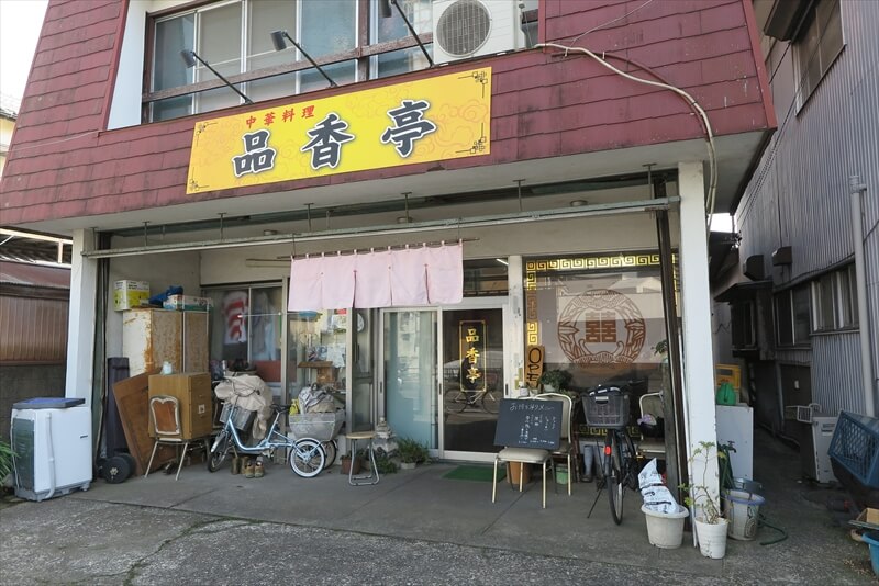 厚木市旭町『中華料理 品香亭』外観写真1
