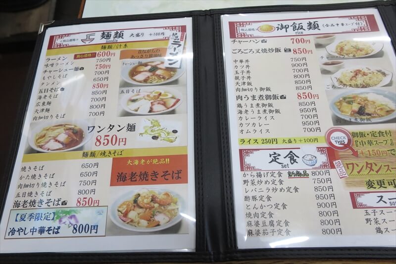 厚木市旭町『中華料理 品香亭』料理メニュー写真1