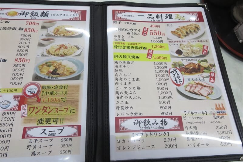 厚木市旭町『中華料理 品香亭』料理メニュー写真2