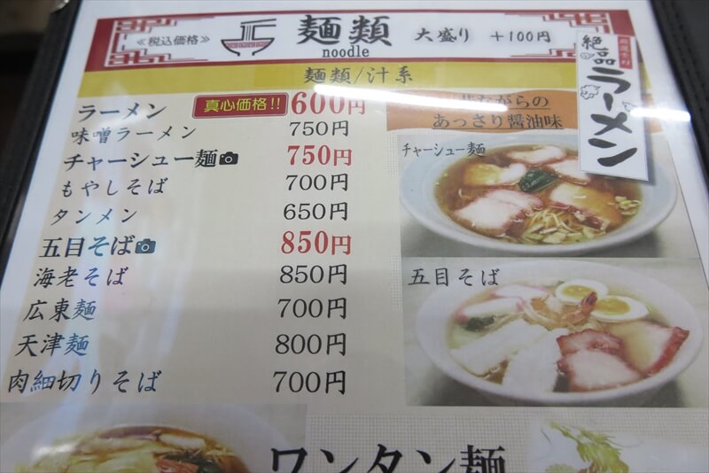 厚木市旭町『中華料理 品香亭』料理メニュー写真5