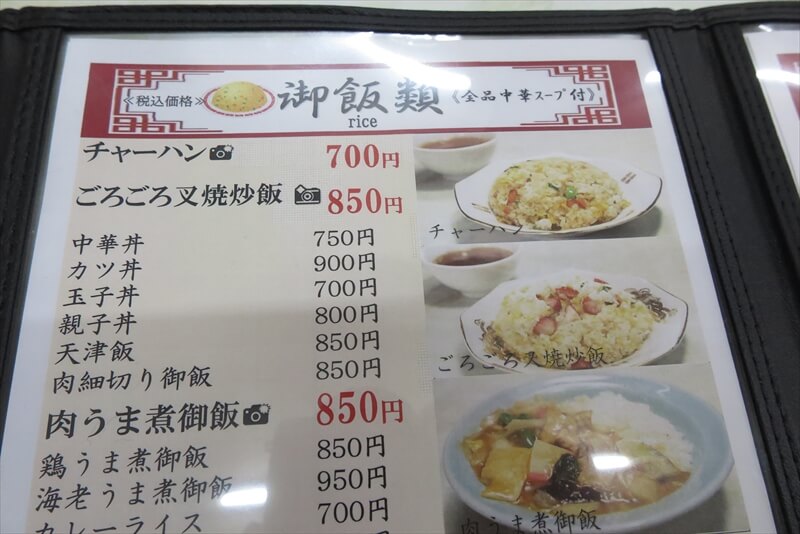 厚木市旭町『中華料理 品香亭』料理メニュー写真4