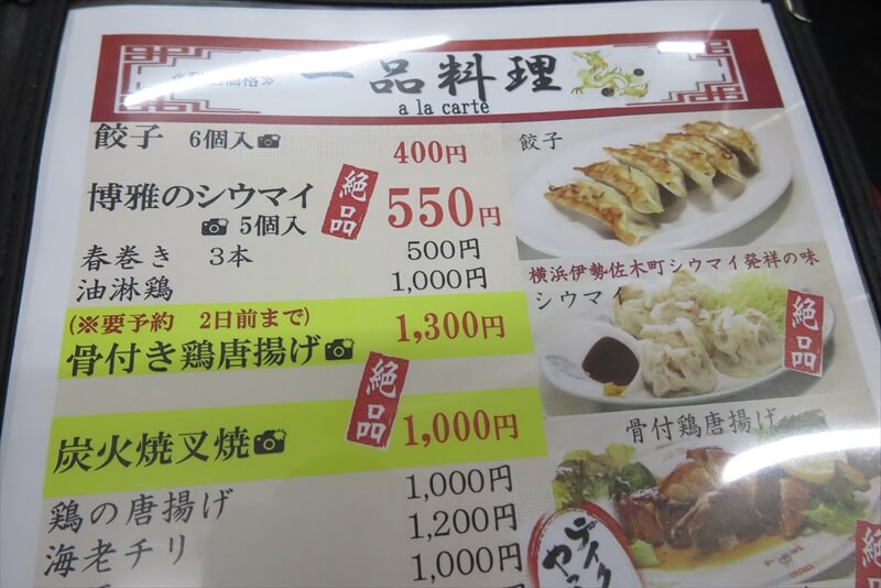 厚木市旭町『中華料理 品香亭』料理メニュー写真9