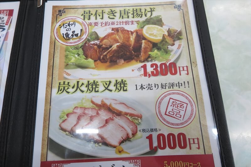 厚木市旭町『中華料理 品香亭』料理メニュー写真7