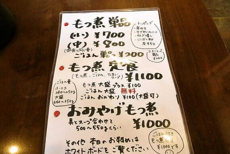 2026年 町田市『もつ煮の店イガラシ』メニュー写真1