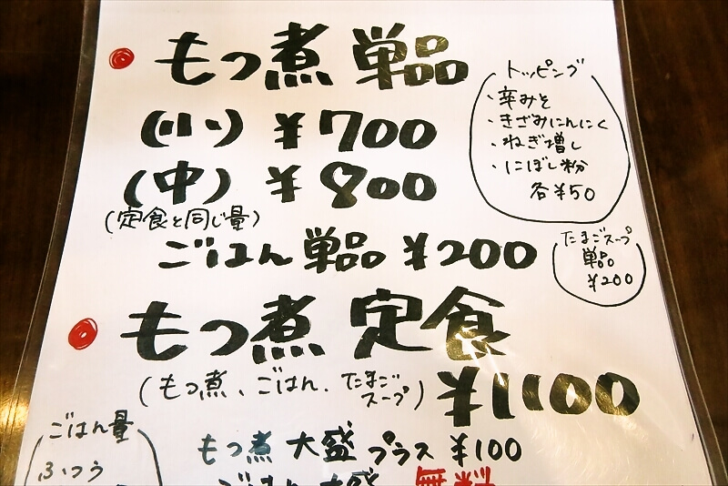 2026年 町田市『もつ煮の店イガラシ』メニュー写真2