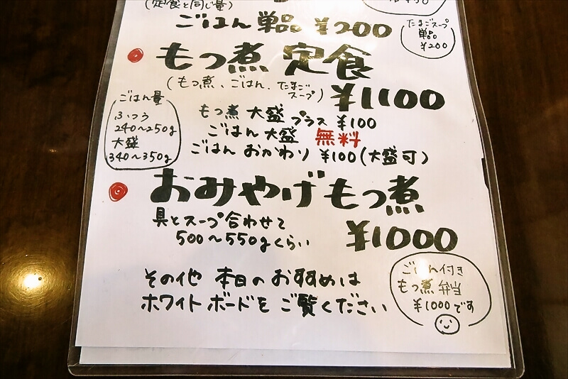 2026年 町田市『もつ煮の店イガラシ』メニュー写真3