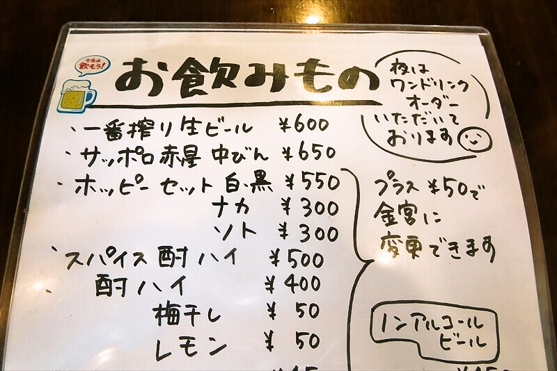 2026年 町田市『もつ煮の店イガラシ』メニュー写真4