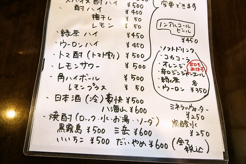 2026年 町田市『もつ煮の店イガラシ』メニュー写真5