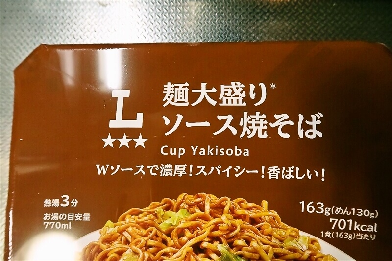 2026年『ローソン』麺大盛りソース焼そば（カップ麺）2