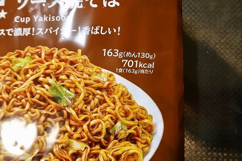 2026年『ローソン』麺大盛りソース焼そば（カップ麺）3