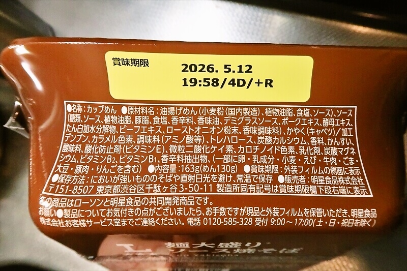 2026年『ローソン』麺大盛りソース焼そば（カップ麺）4