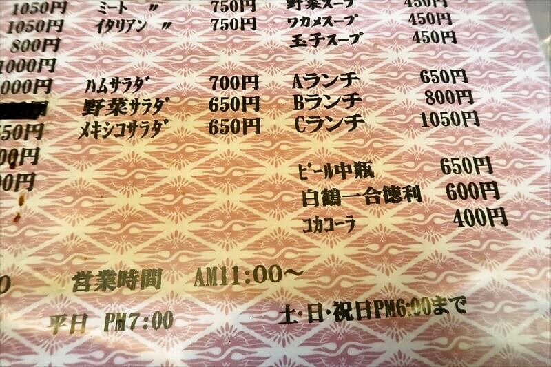 2026年 大阪市西心斎橋『ニューライト』メニュー写真5