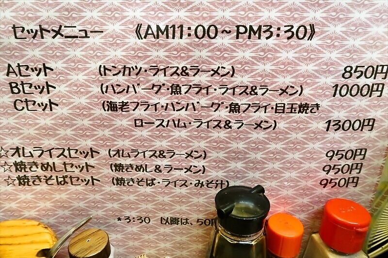 2026年 大阪市西心斎橋『ニューライト』メニュー写真6