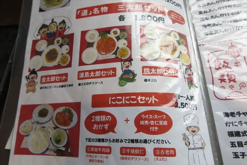 相模原市『中国料理 御食事処 道』メニュー写真3