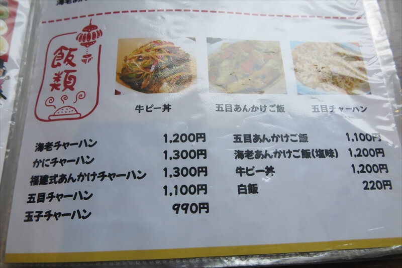 相模原市『中国料理 御食事処 道』メニュー写真5