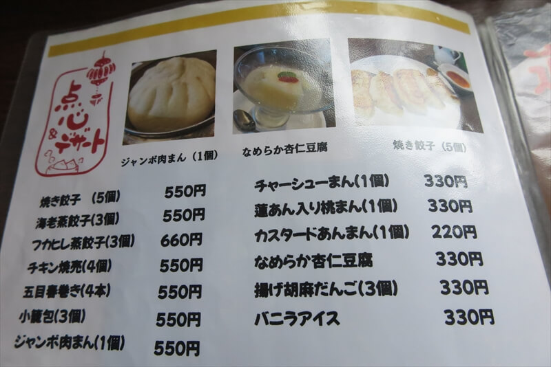 相模原市『中国料理 御食事処 道』メニュー写真6