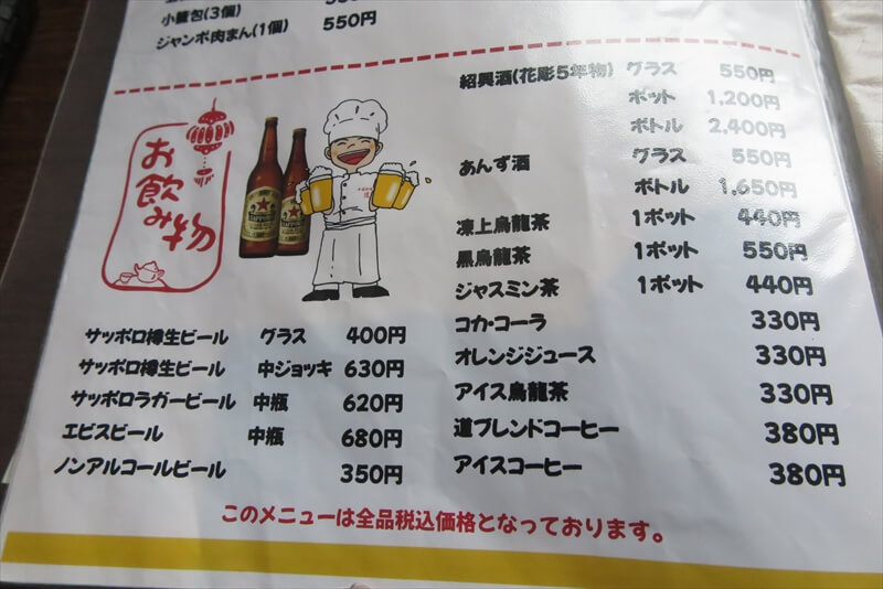 相模原市『中国料理 御食事処 道』メニュー写真7