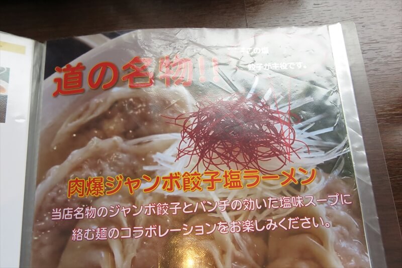 相模原市『中国料理 御食事処 道』メニュー写真8