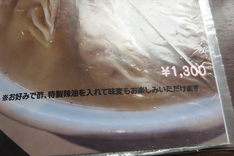 相模原市『中国料理 御食事処 道』メニュー写真9