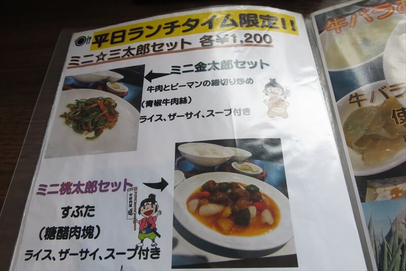 相模原市『中国料理 御食事処 道』メニュー写真相模原市10