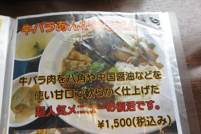 相模原市『中国料理 御食事処 道』メニュー写真11