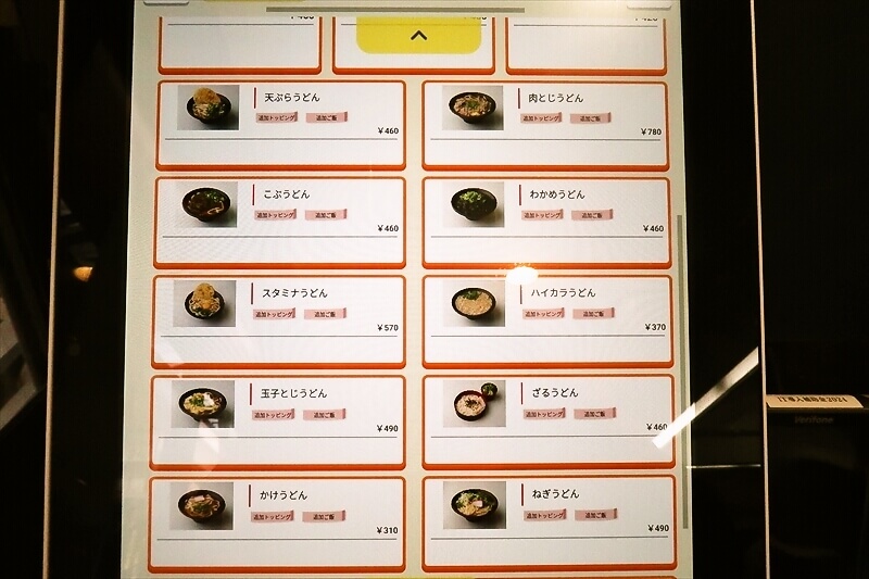 2026年 大阪市難波『なんばうどん』券売機メニュー写真3