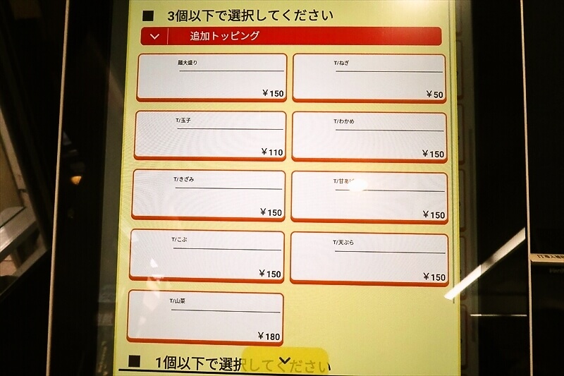 2026年 大阪市難波『なんばうどん』券売機メニュー写真4