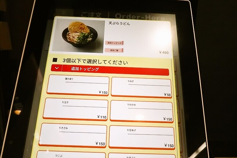 2026年 大阪市難波『なんばうどん』券売機メニュー写真5