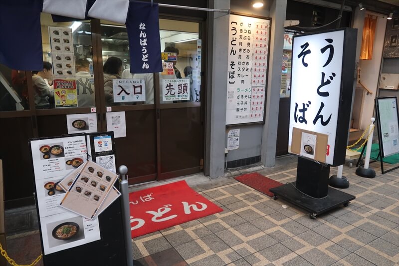 2026年 大阪市難波『なんばうどん』外観写真3