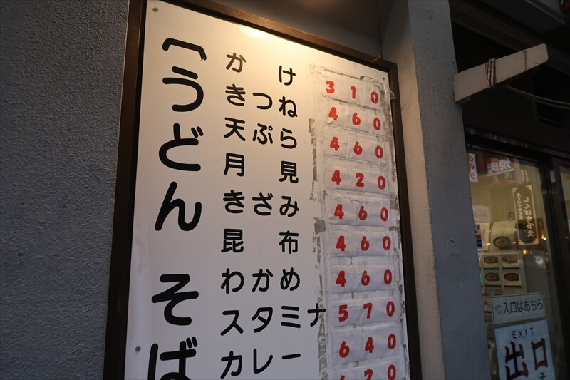 2026年 大阪市難波『なんばうどん』メニュー写真1