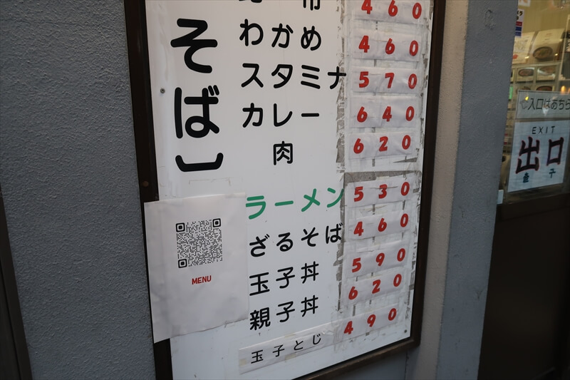 2026年 大阪市難波『なんばうどん』メニュー写真2