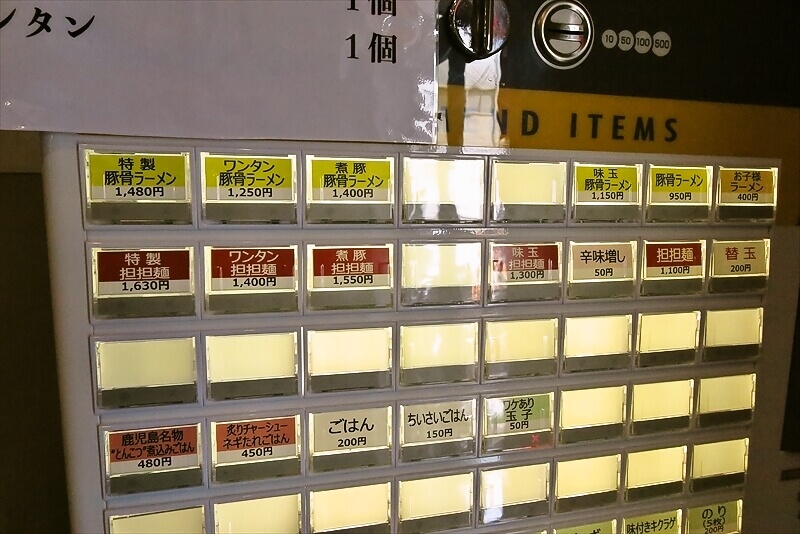 相模原市淵野辺『二代目 南洲ラーメン』券売機メニュー写真2