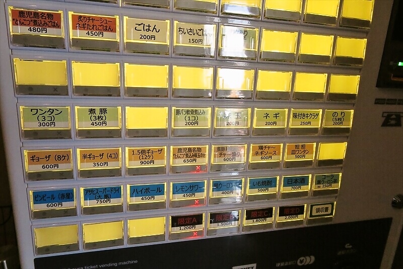 相模原市淵野辺『二代目 南洲ラーメン』券売機メニュー写真3