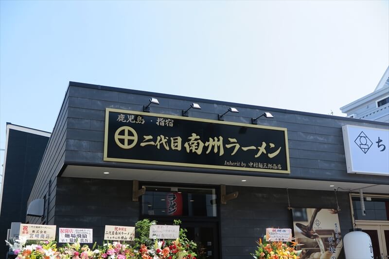 相模原市淵野辺『二代目 南洲ラーメン』外観写真1