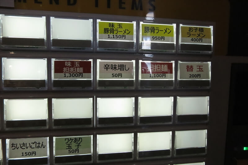 相模原市淵野辺『二代目 南洲ラーメン』券売機メニュー写真5
