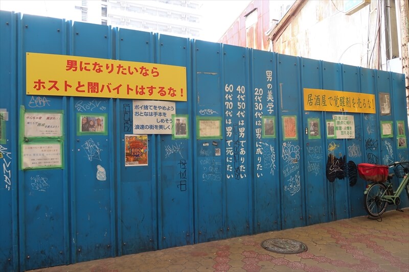 大阪市西成区で散歩『男の美学』