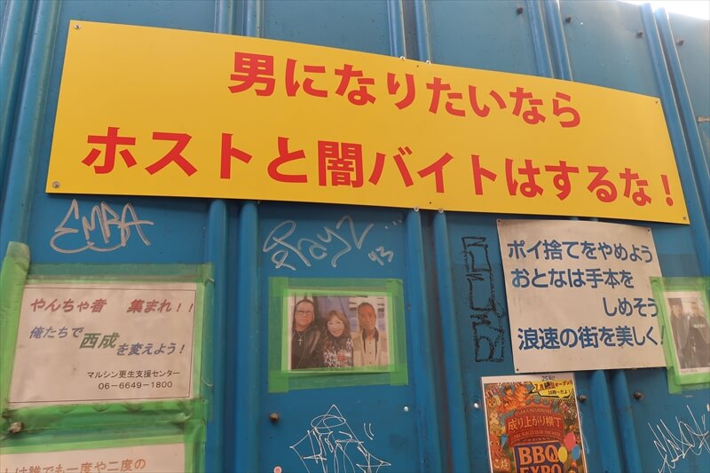 大阪市西成区で散歩「男になりたいならホストと闇バイトはするな！」