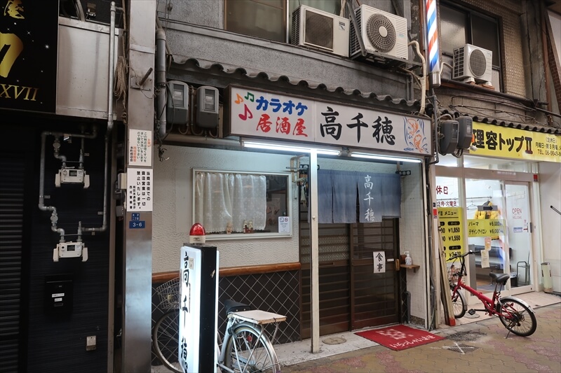 大阪市西成区で散歩『カラオケ居酒屋 高千穂』