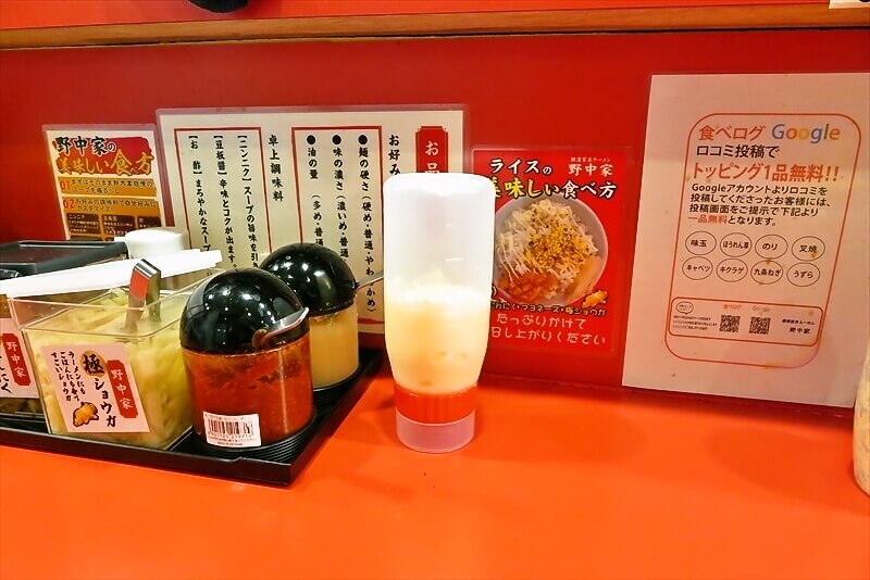 町田駅『横濱家系ラーメン 七代目 野中家』卓上調味料1