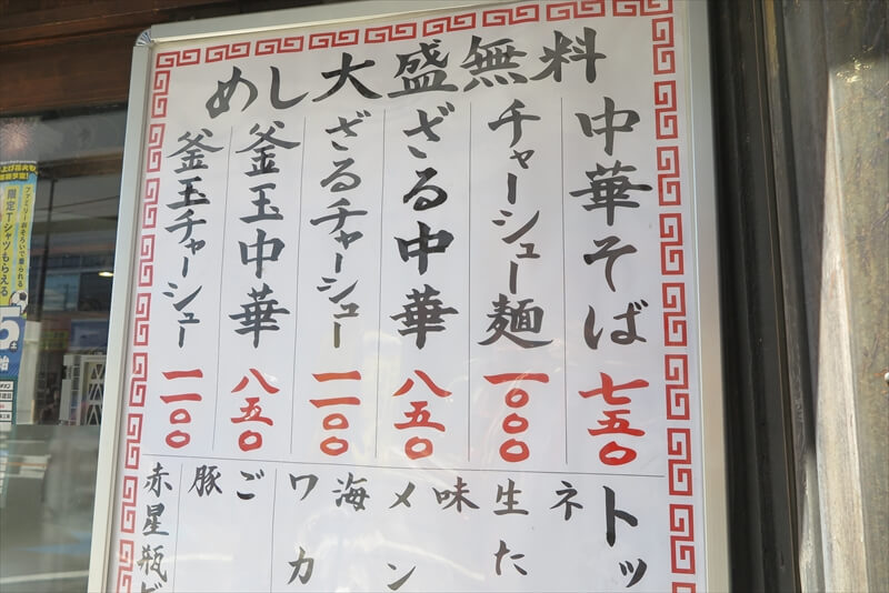 相模原市相模大野駅『相模食堂』メニュー写真1