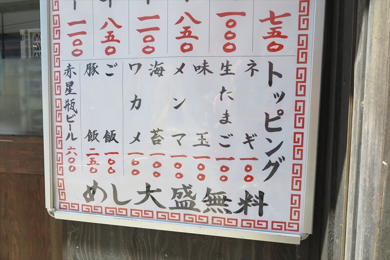 相模原市相模大野駅『相模食堂』メニュー写真2