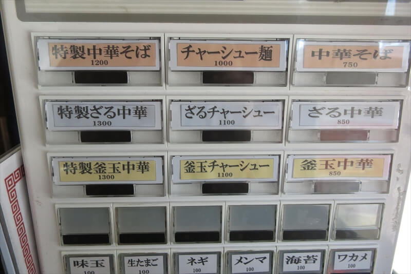 相模原市相模大野駅『相模食堂』券売機メニュー写真1