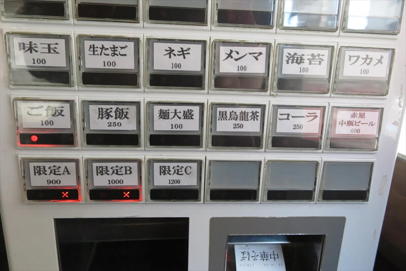 相模原市相模大野駅『相模食堂』券売機メニュー写真2