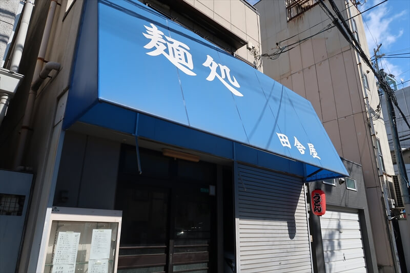 大阪『麺処 田舎屋』写真1