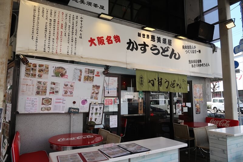 大阪『新世界 恵比寿屋』写真1
