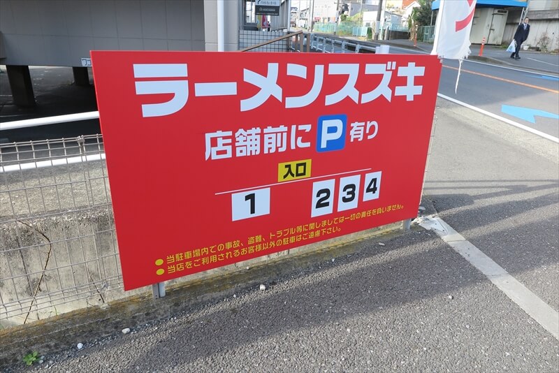 厚木市長谷『ラーメンスズキ』駐車場