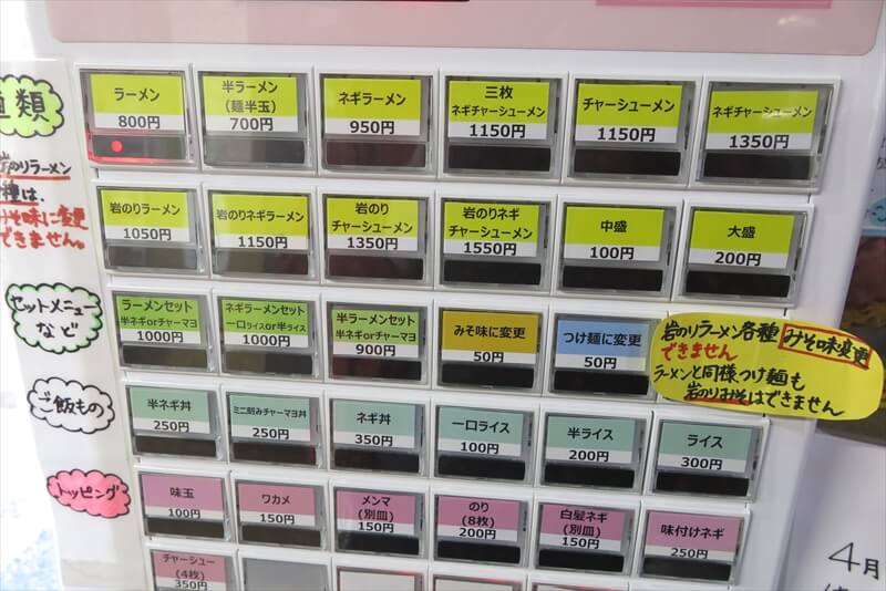 厚木市長谷『ラーメンスズキ』券売機メニュー写真1