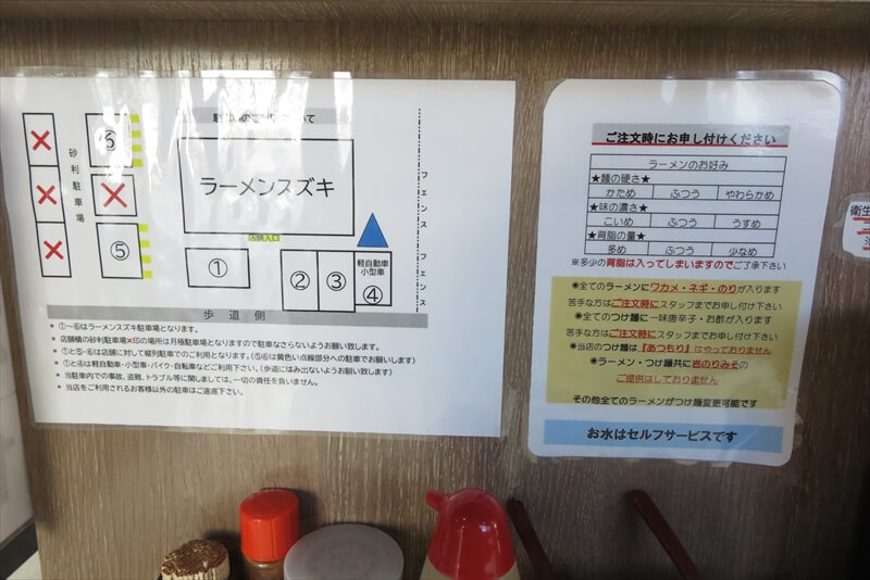 厚木市長谷『ラーメンスズキ』駐車場の場所